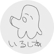 いるしあ