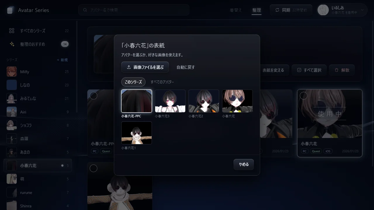 表紙を選ぶダイアログ