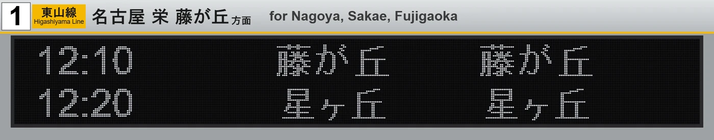新型LED の発車標